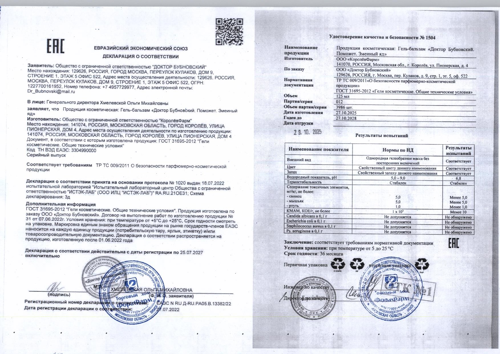 Паспорт №102025